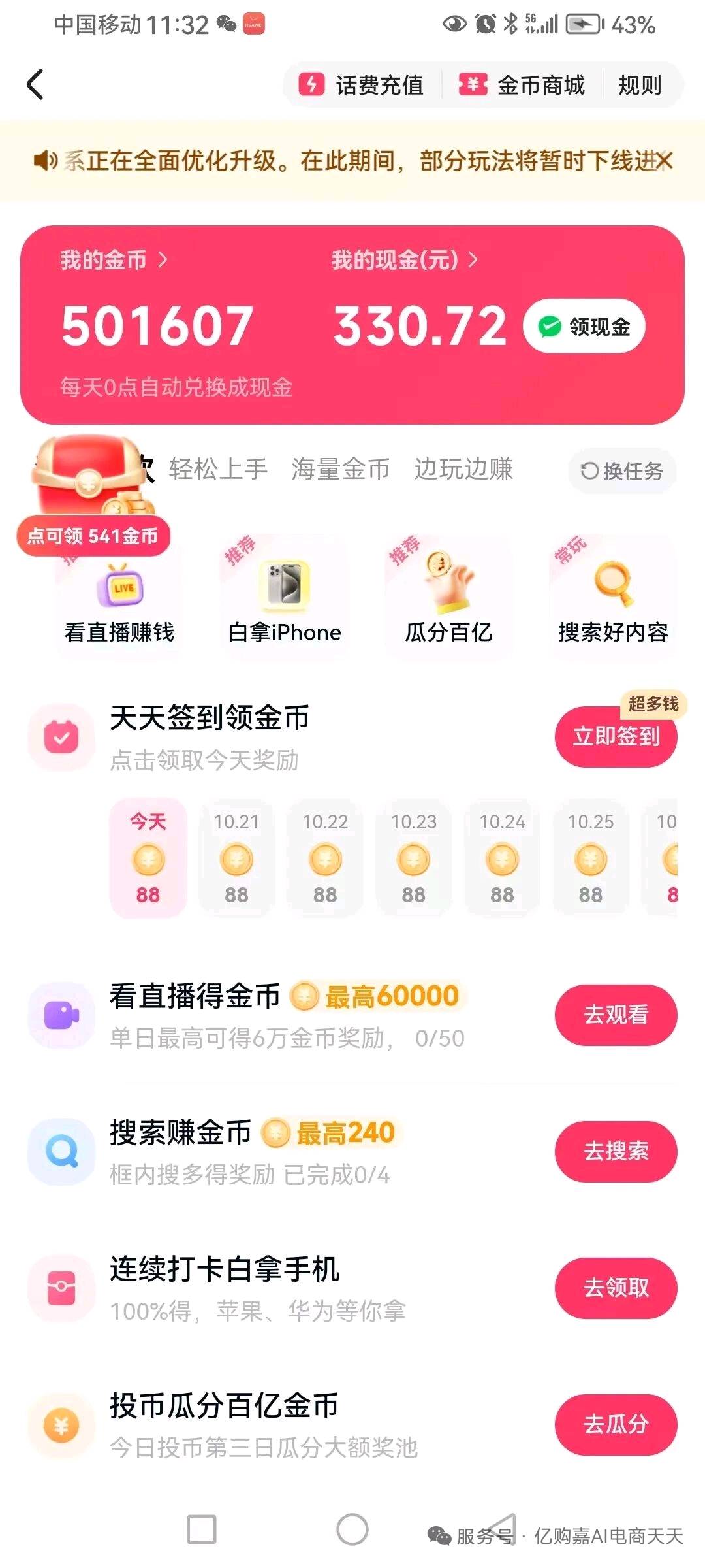 2026火爆项目，公域平台看广告变现，单机每日20-100💰日