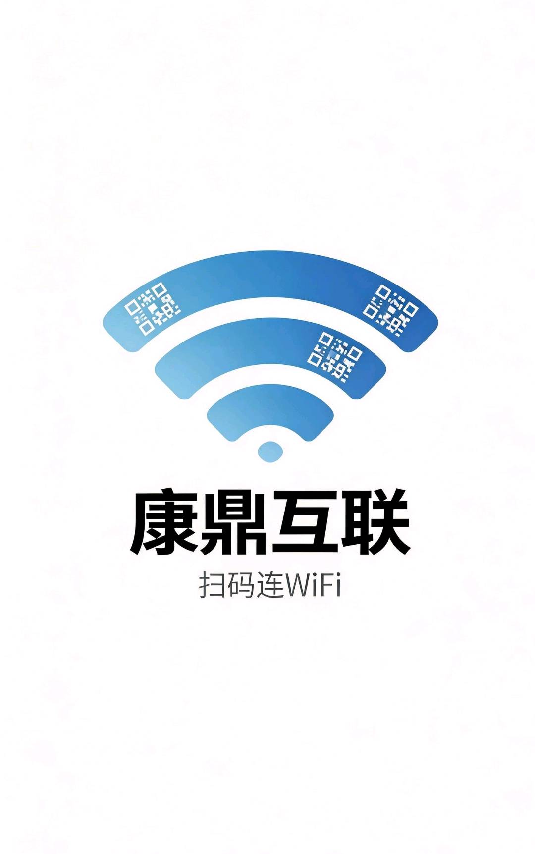 康鼎互联WIFI