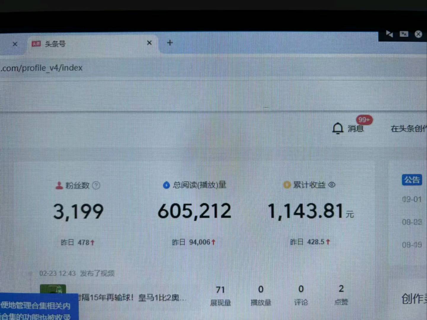 今日头条免费托管五五分成