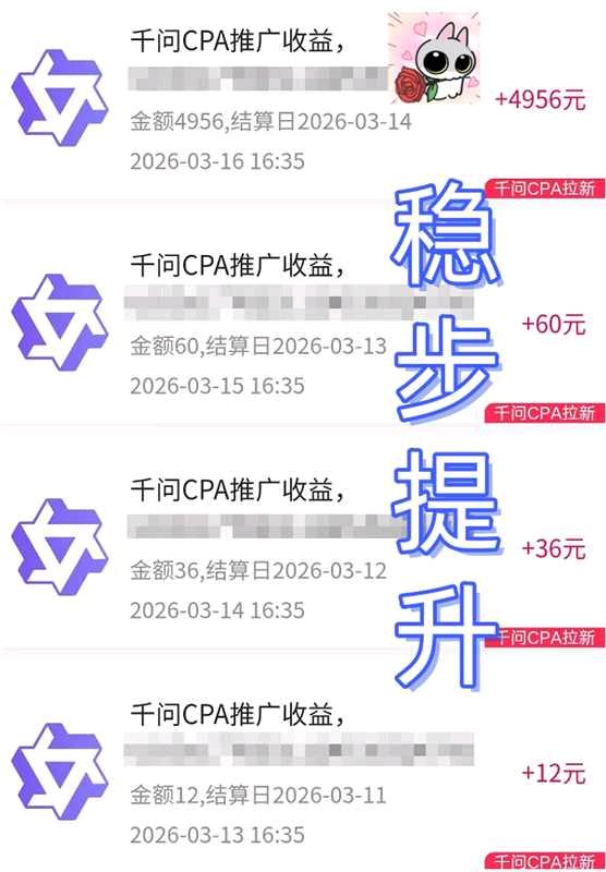 千问拉新t2结算，不吃单不卡单