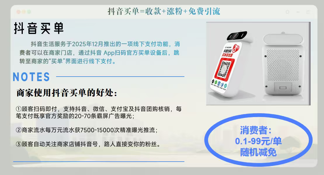 先交付先落地|抖音买单+抖音点餐+抖音团购/外卖+华为元招募城市服务商