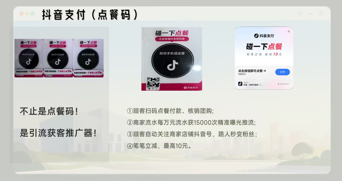 先交付先落地|抖音买单+抖音点餐+抖音团购/外卖+华为元招募城市服务商