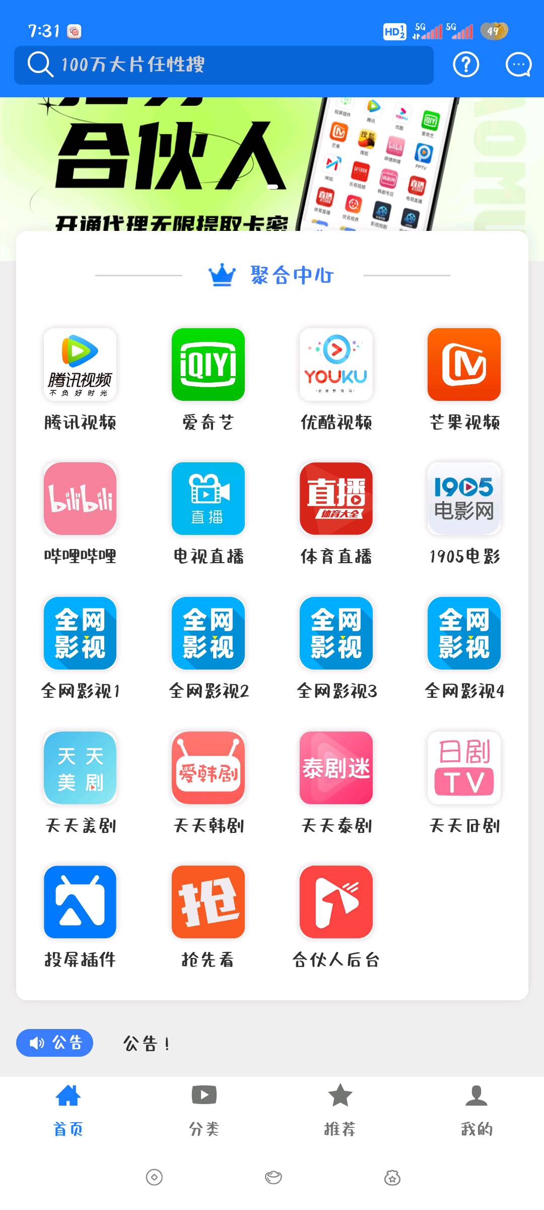 影视会员招代理合伙人