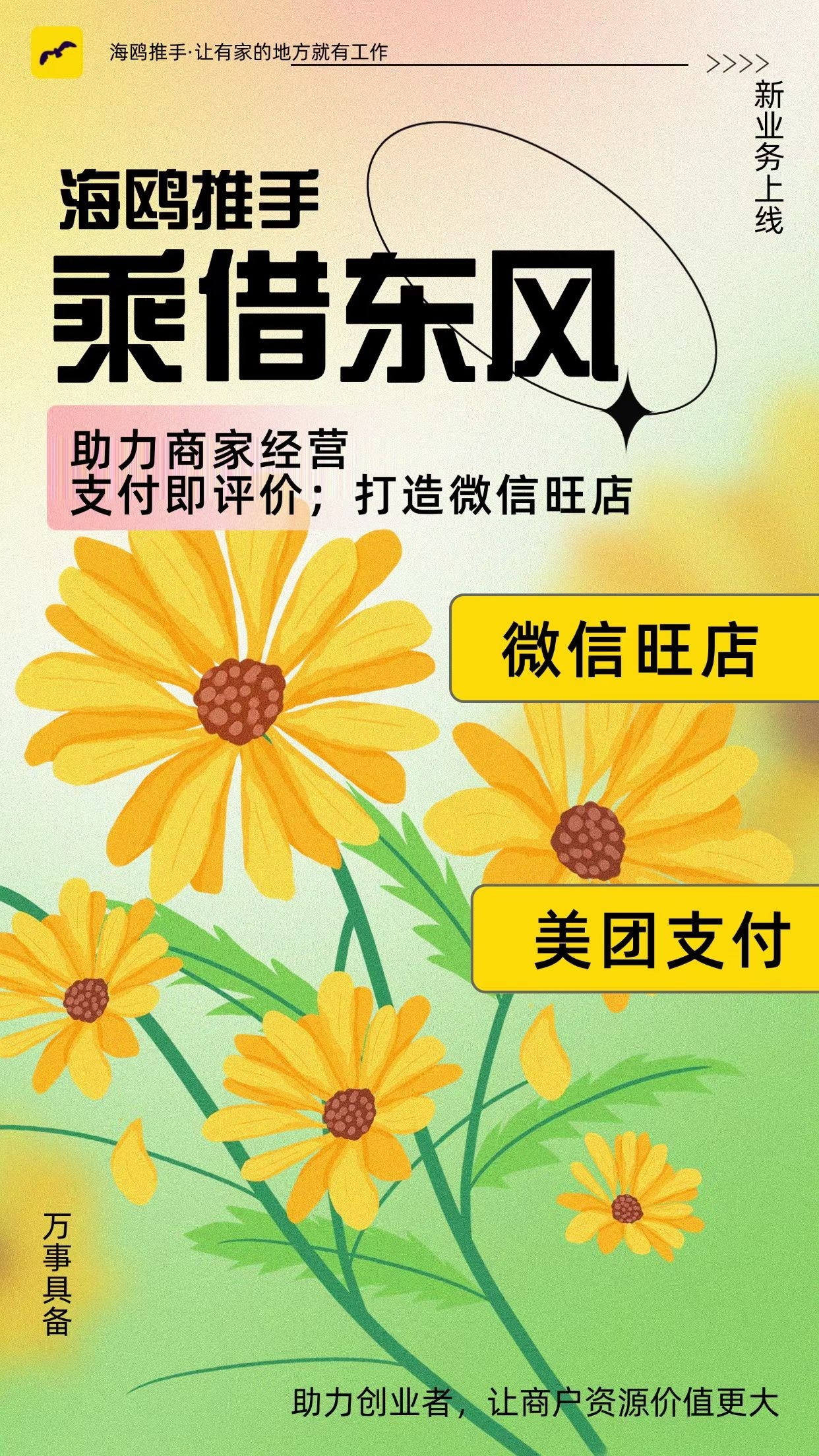 腾讯旺店全网拉新，寻求合伙人