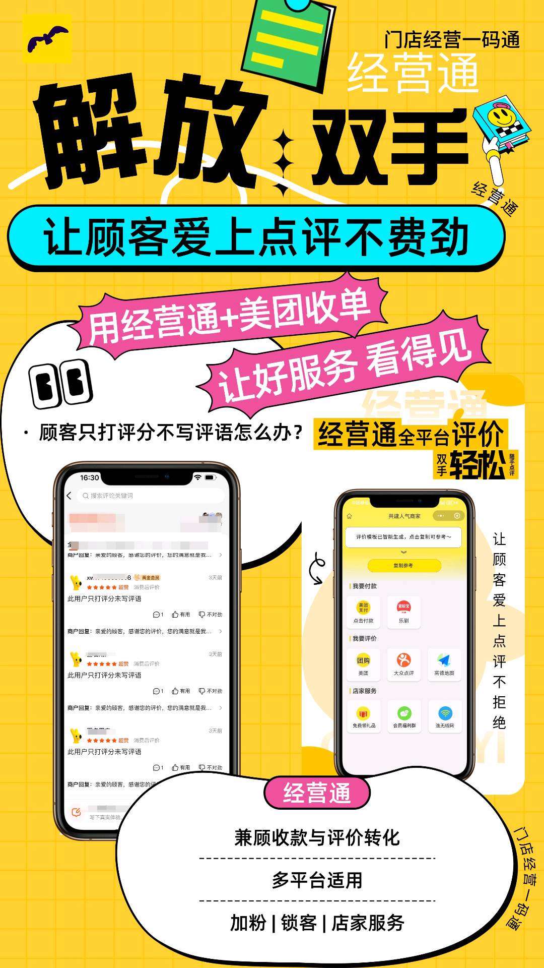 腾讯旺店+美团收单，全国可做