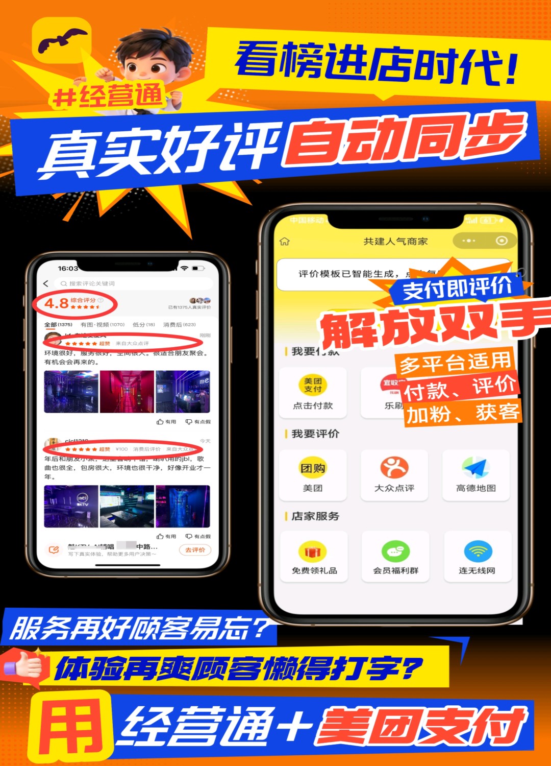 腾讯旺店+美团收单，全国可做