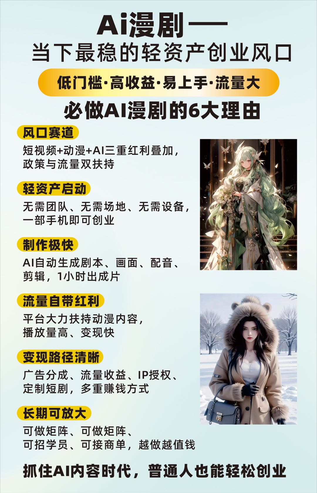 AI漫剧项目，看漫剧广告得收益，单价利润500-800+，抖音平台结算收益有保障