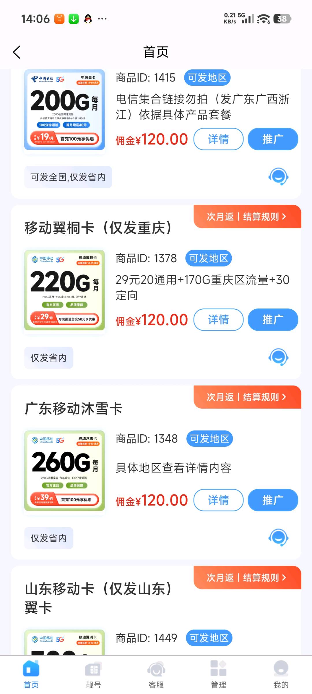 四大运营商正规流量卡 一手资源