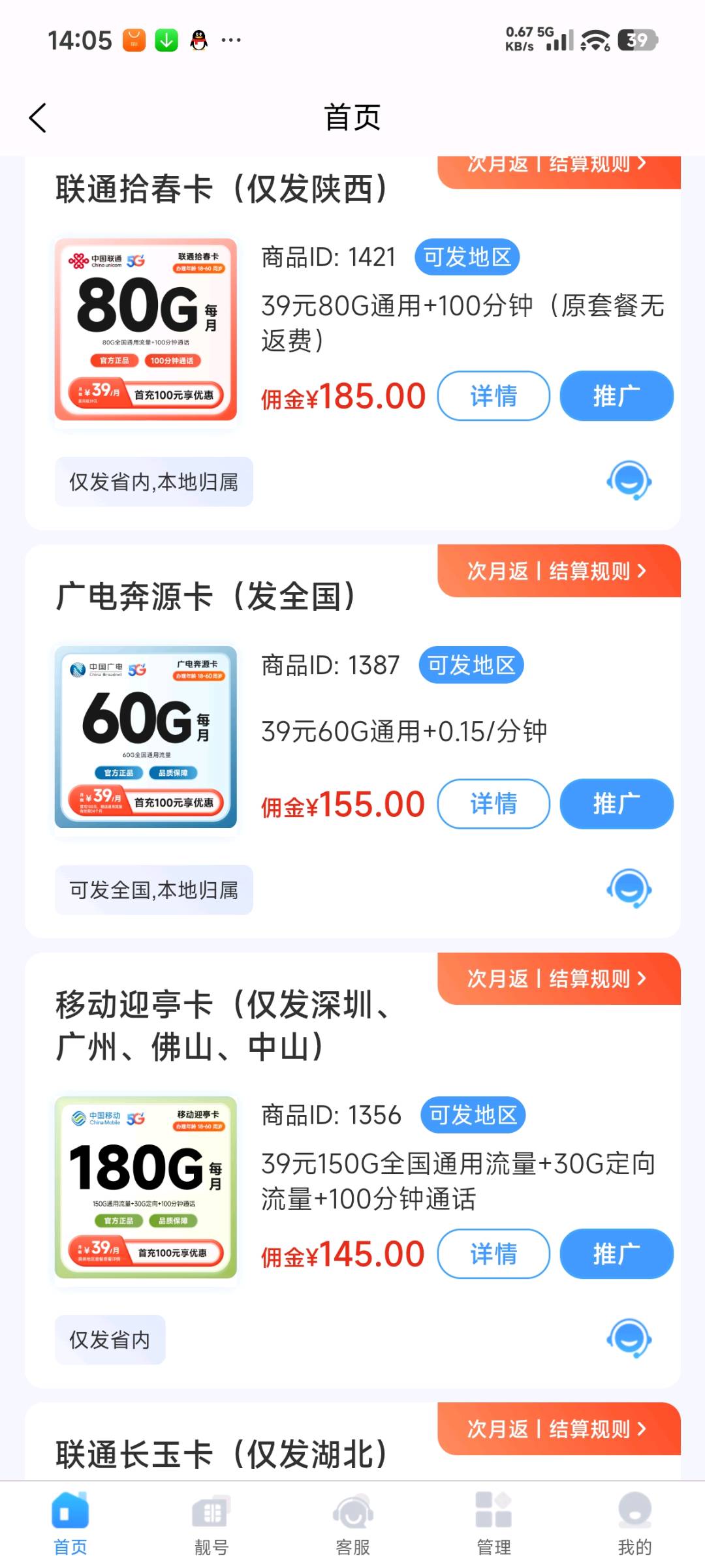 四大运营商正规流量卡 一手资源