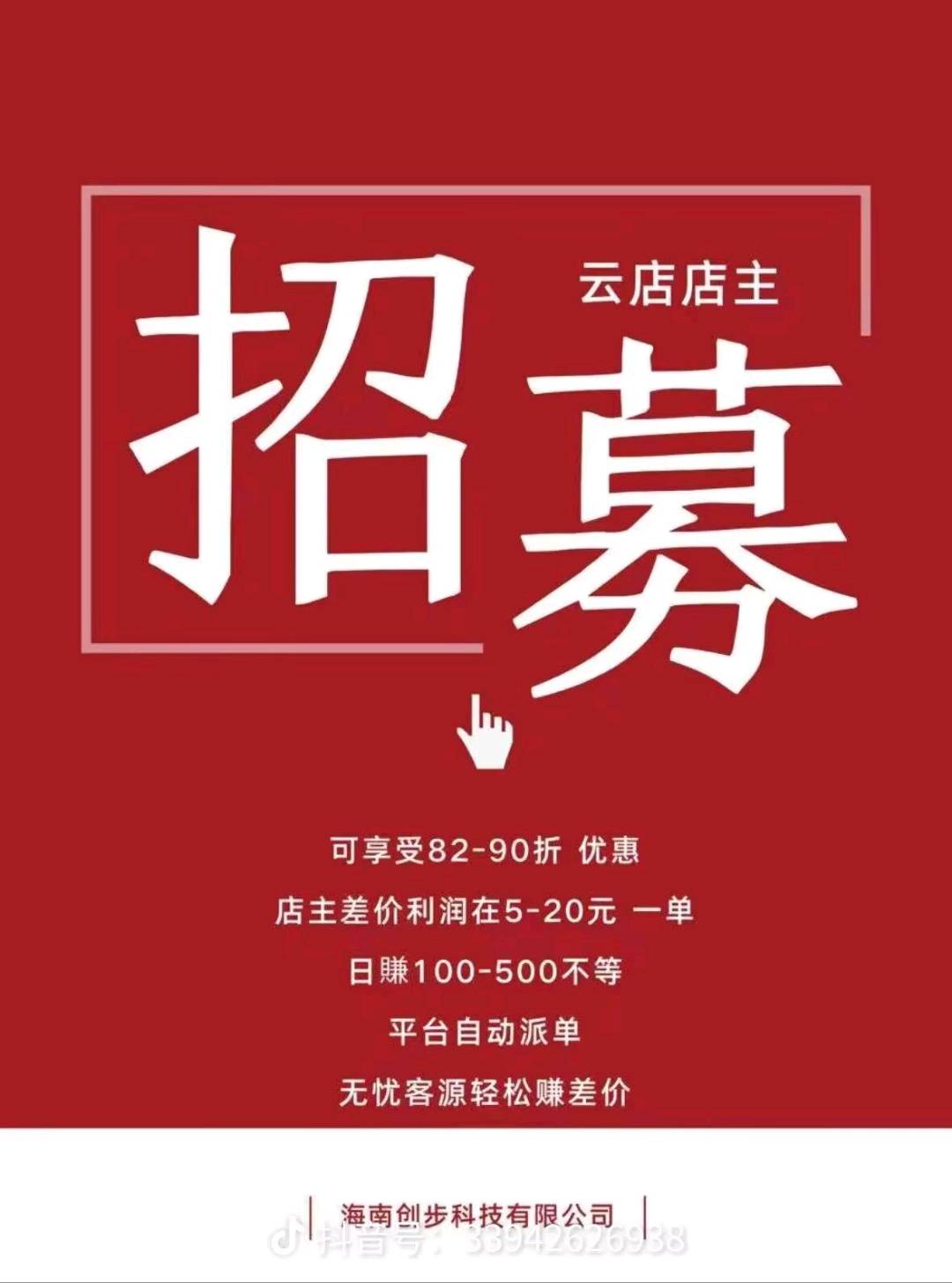 创缴通95折缴全国电费，云店代缴， 无需找客源，招店长！