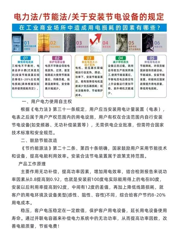 地推拉新~节德森智能节电设备推广（全国诚招合作伙伴）