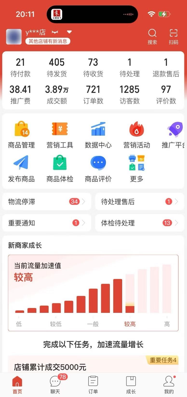 拼多多合伙人 先赚钱后分润