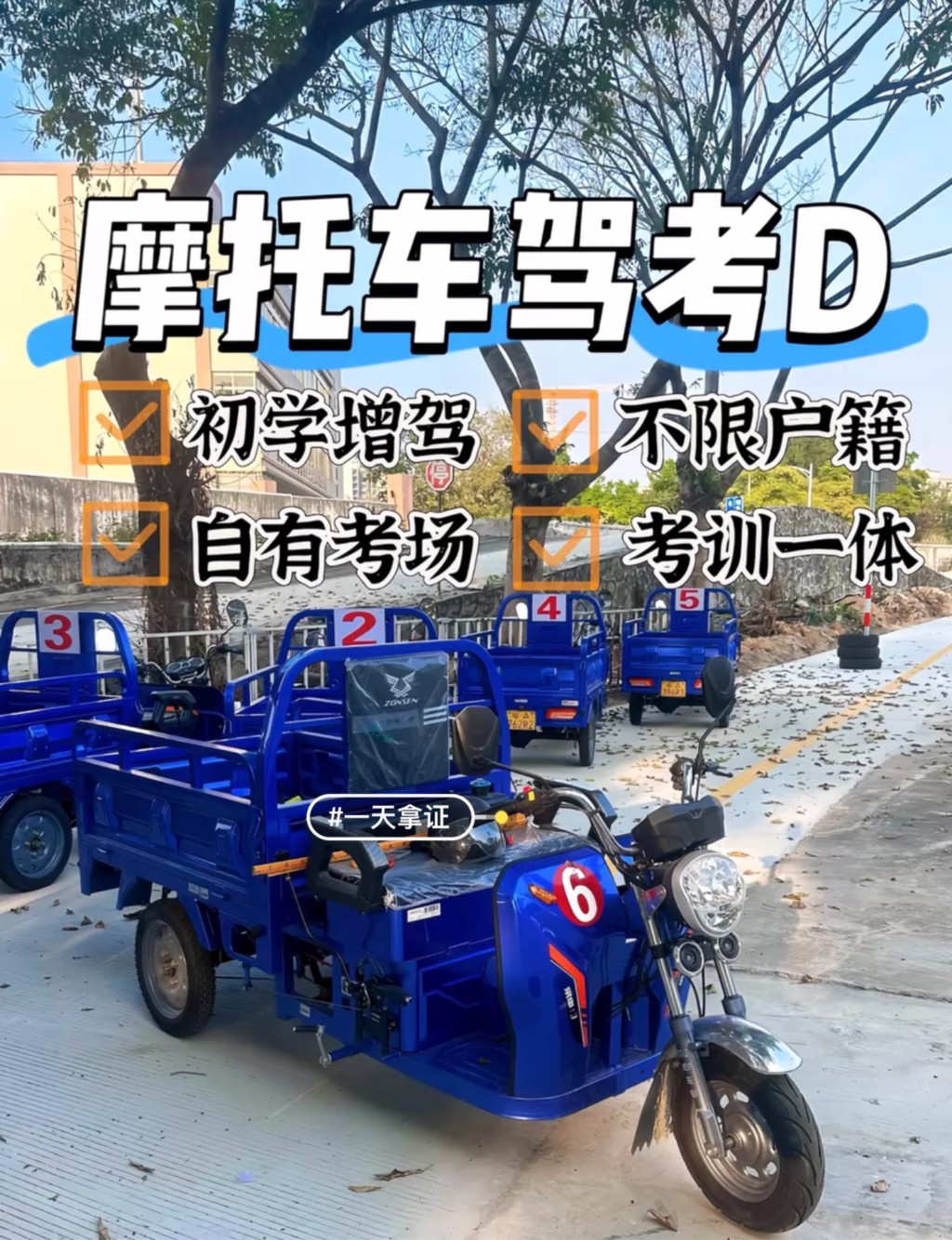 驾校寻求生源渠道合作推广