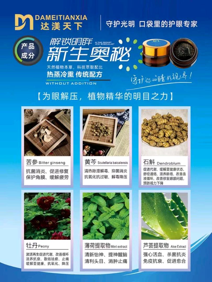 达美天下公益护眼面向全球招募创业合伙人