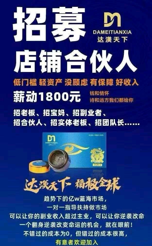 达美天下公益护眼面向全球招募创业合伙人