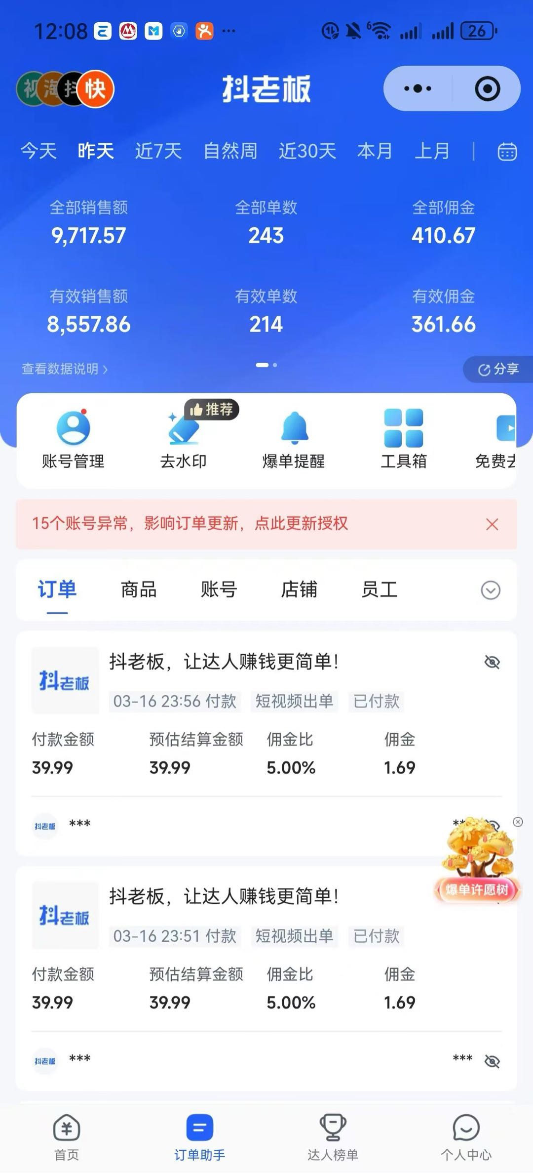 快手橱窗带货合作