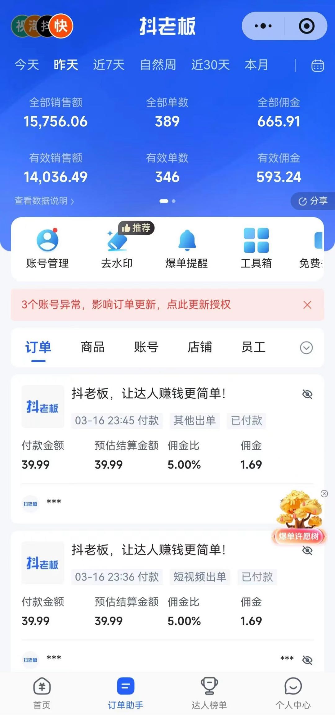 快手橱窗带货合作