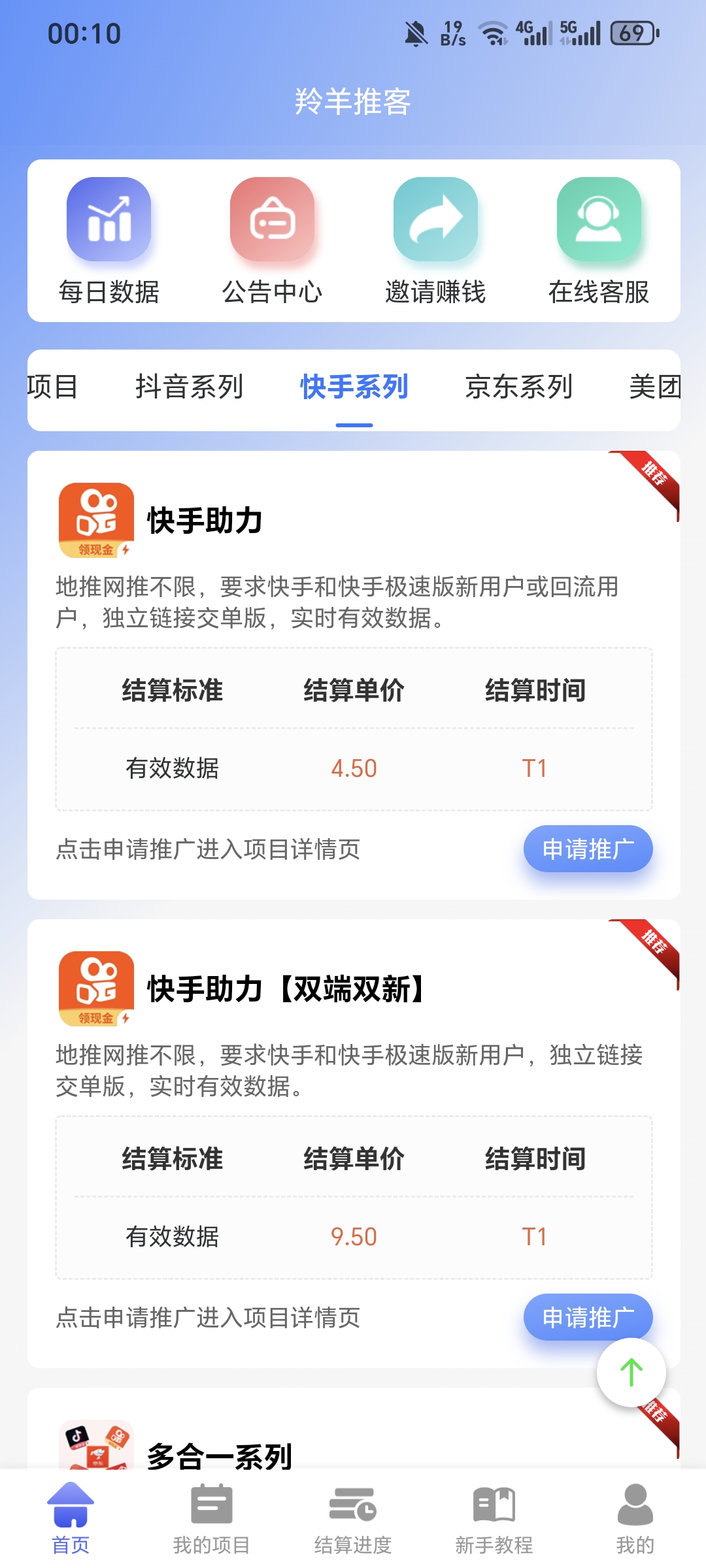 【羚羊推客】官签一手拉新项目 全国招募地推网推团队