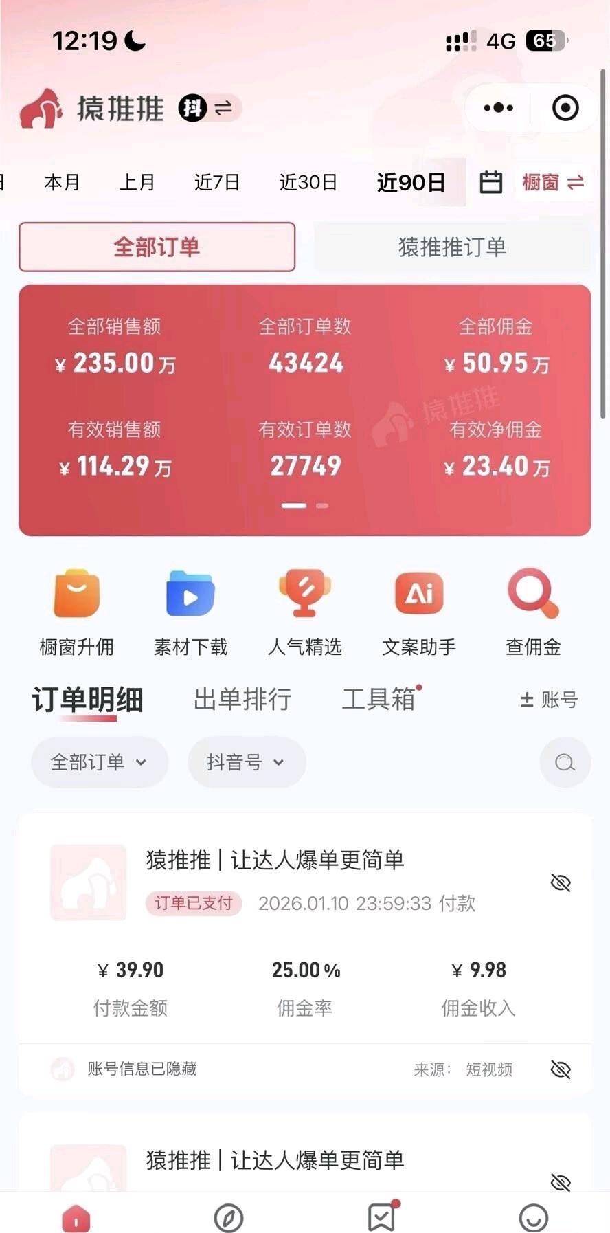抖音短视频带货3个月实战干货项目