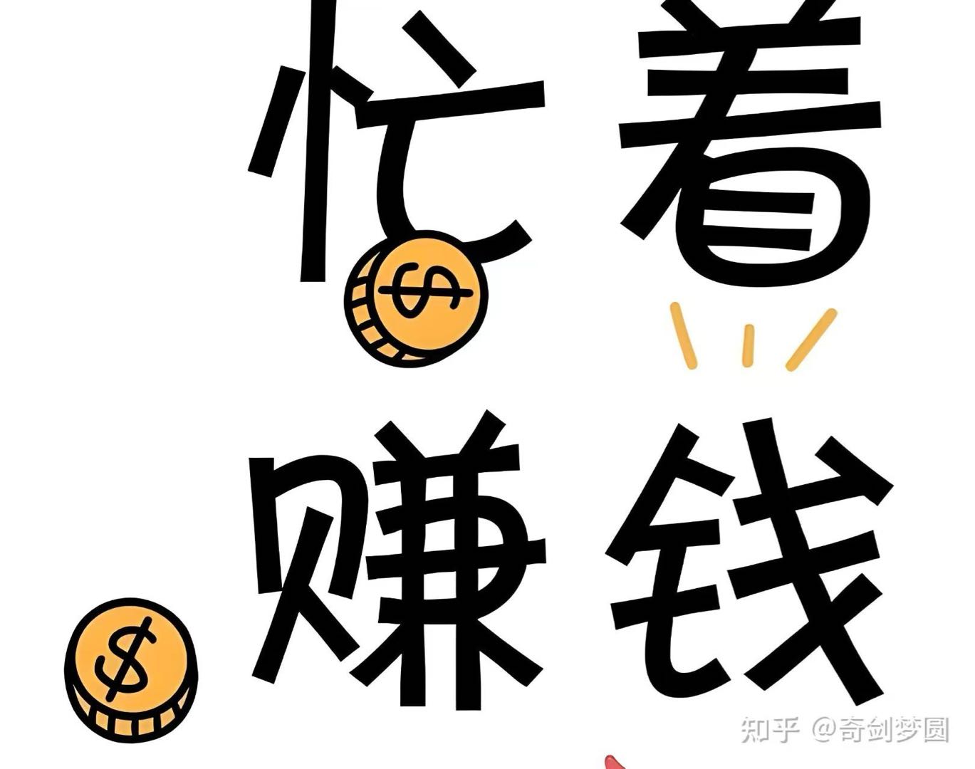 2026游戏搬砖打米项目 上线送装备 注册送8.8 秒提现秒到账正规 无任何套路