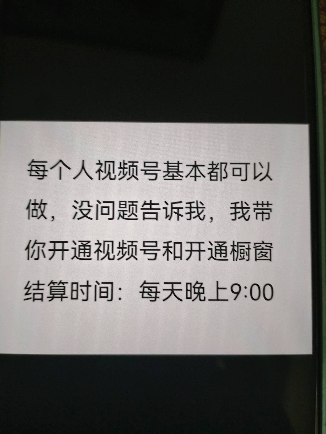 视频号橱窗带货（多号每天人均变现500-800），日结！无任何费用！有手机就行！