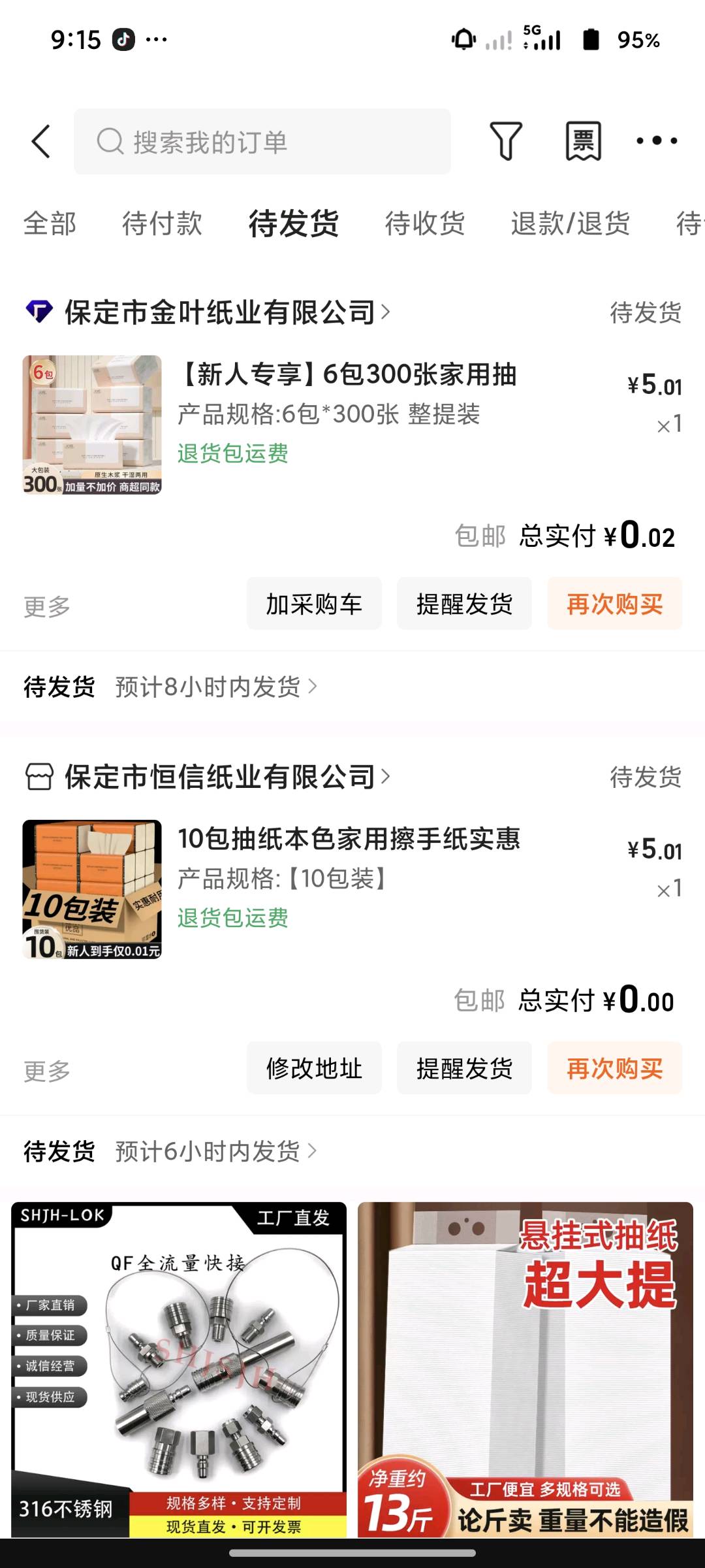 1688拉新注册一分购