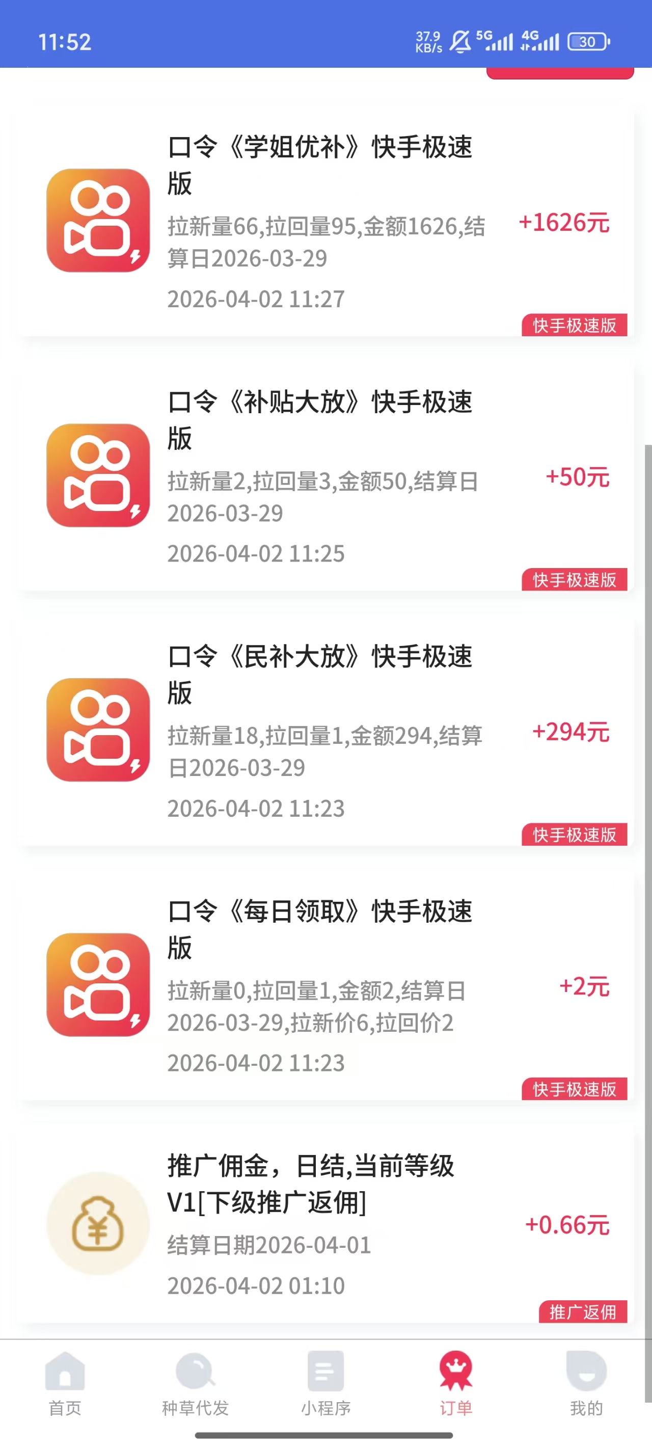 快手极速版拉新，新用户16元/单，老用户6元/单