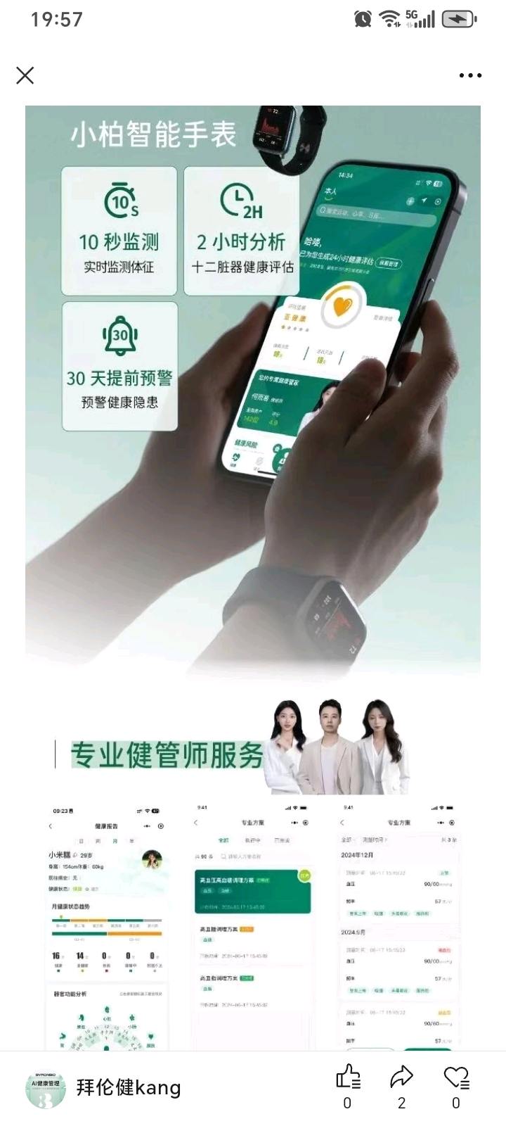 地推团队紧急召集！免费检测神器+AI报告，地推成交率提升3倍！