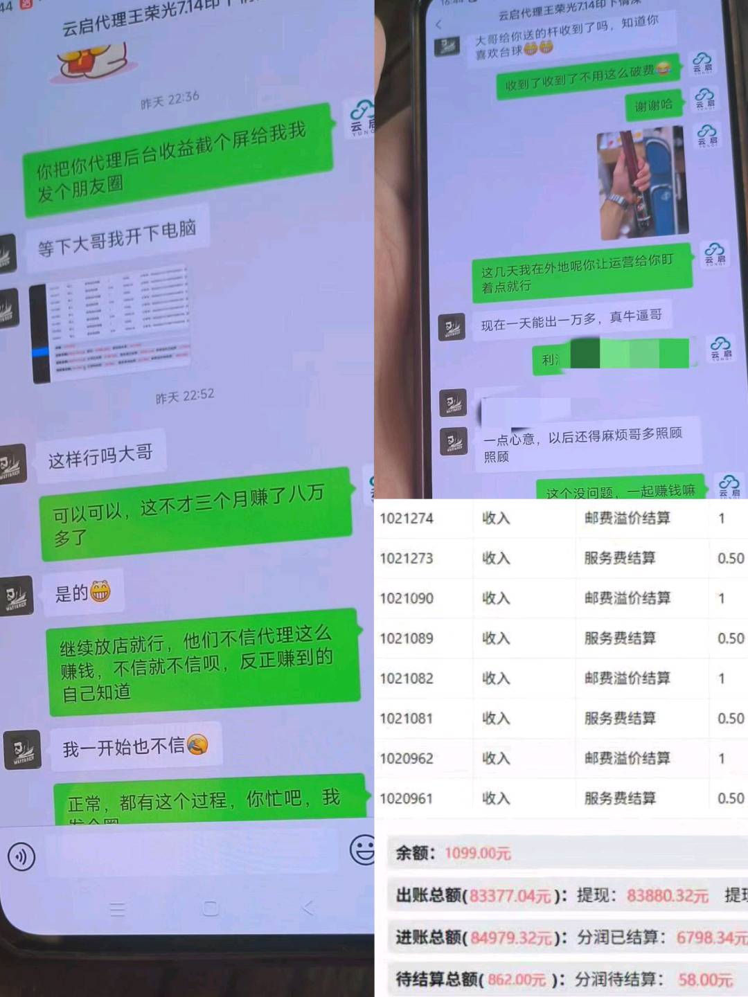 【找合伙人】拼多多电商合伙人，0收费，0基础可带，开店利润分成你9我1