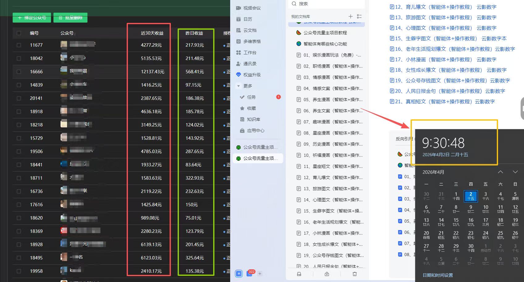 微信公众 号流量主矩阵玩法，一键发布，招代理加盟