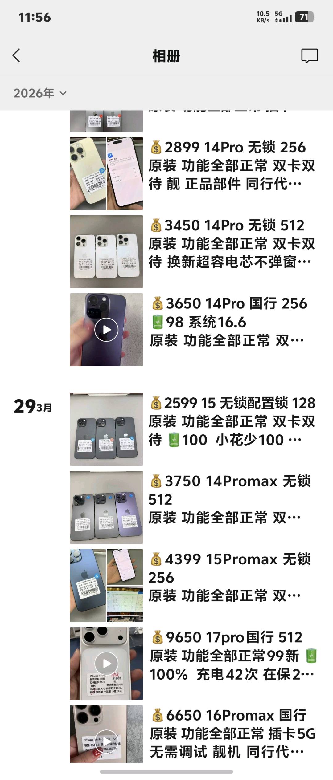 华强北背包客直营二手苹果手机 ，找代理商 ，一件代发