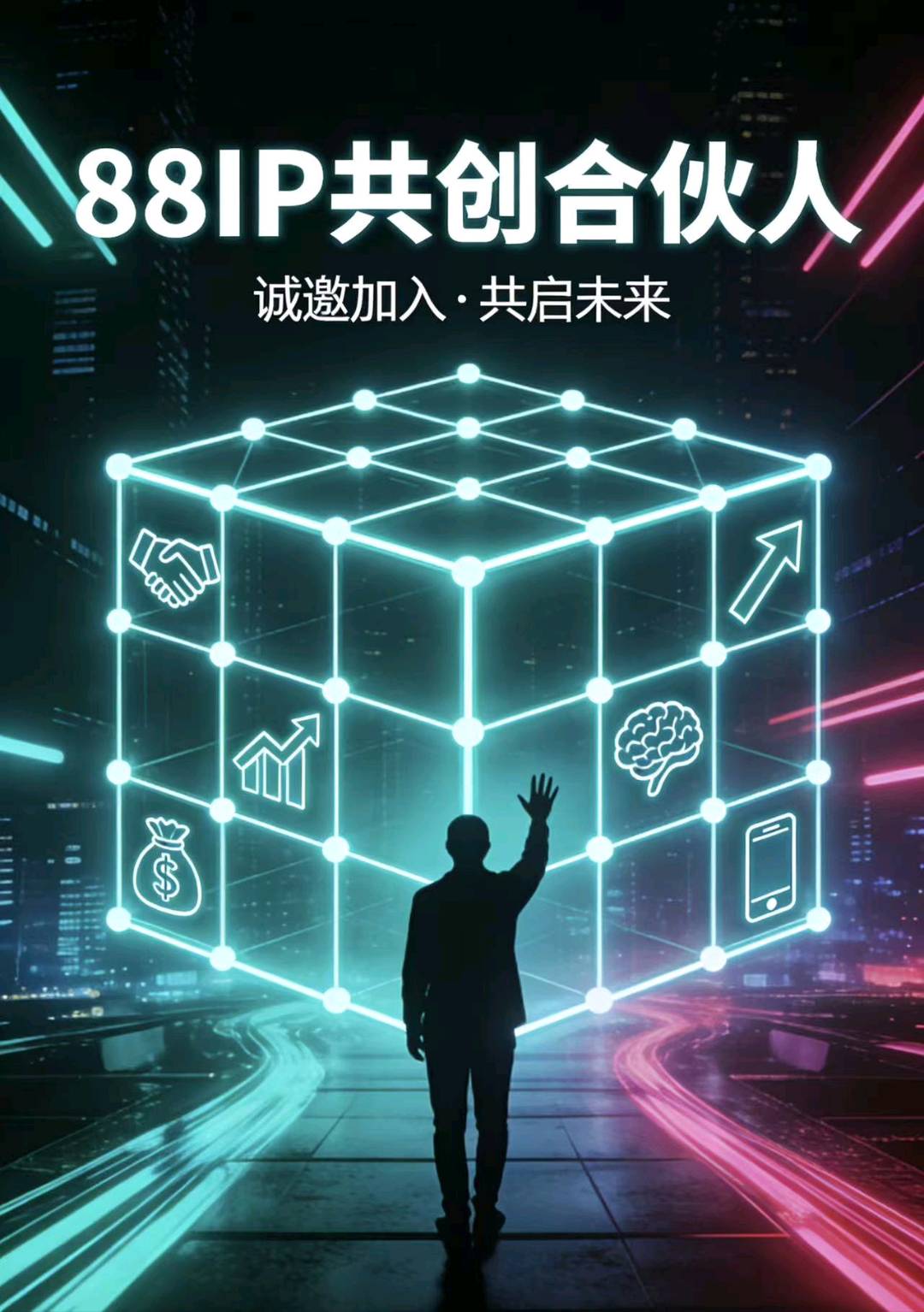 【跨境电商】88成为创合伙人，教你怎么玩引流