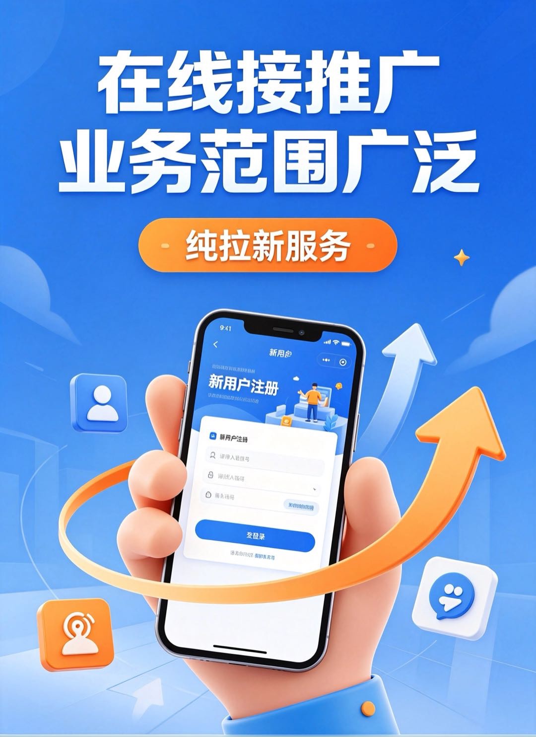 承接app拉新