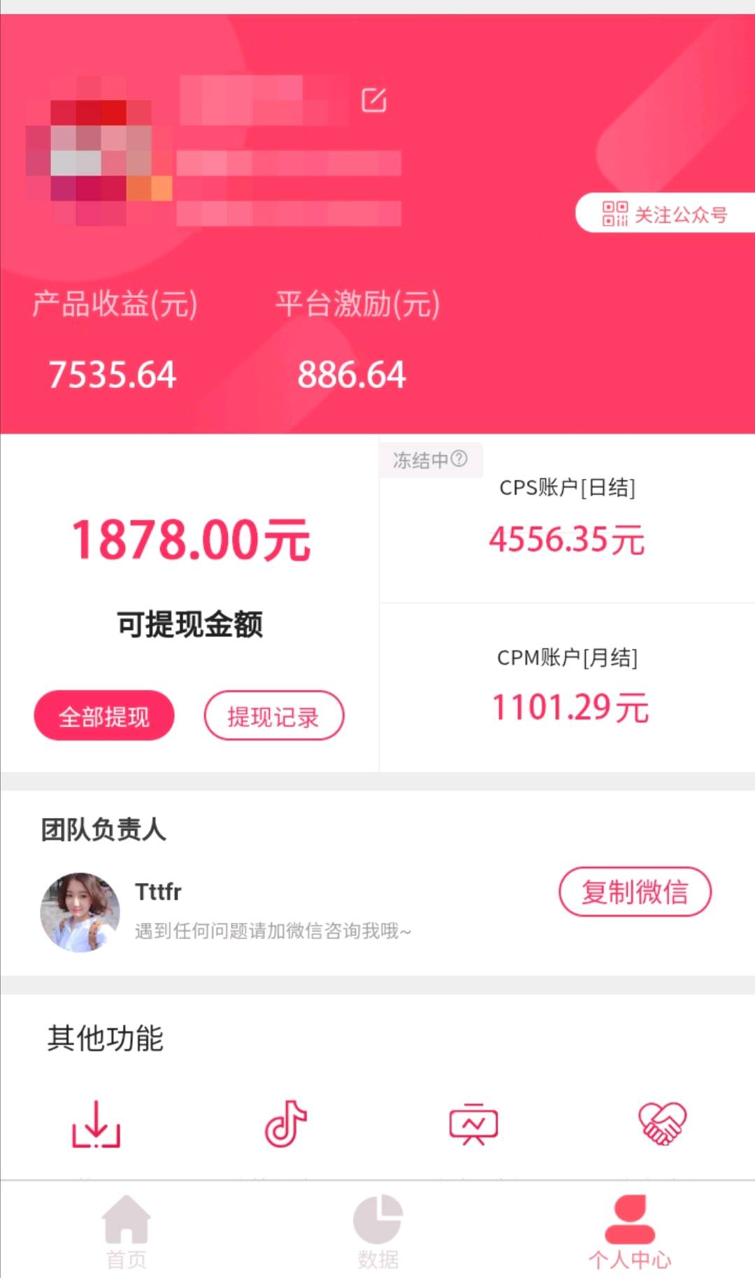 抖啦咪，app拉新和cps分成，短视频变现，招募地推网推团队，官签项目