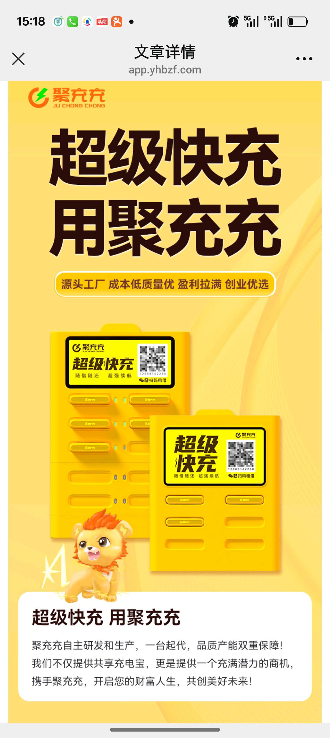 聚充充共享充电宝2.0，1台起代，90%高分润，轻资产创业 