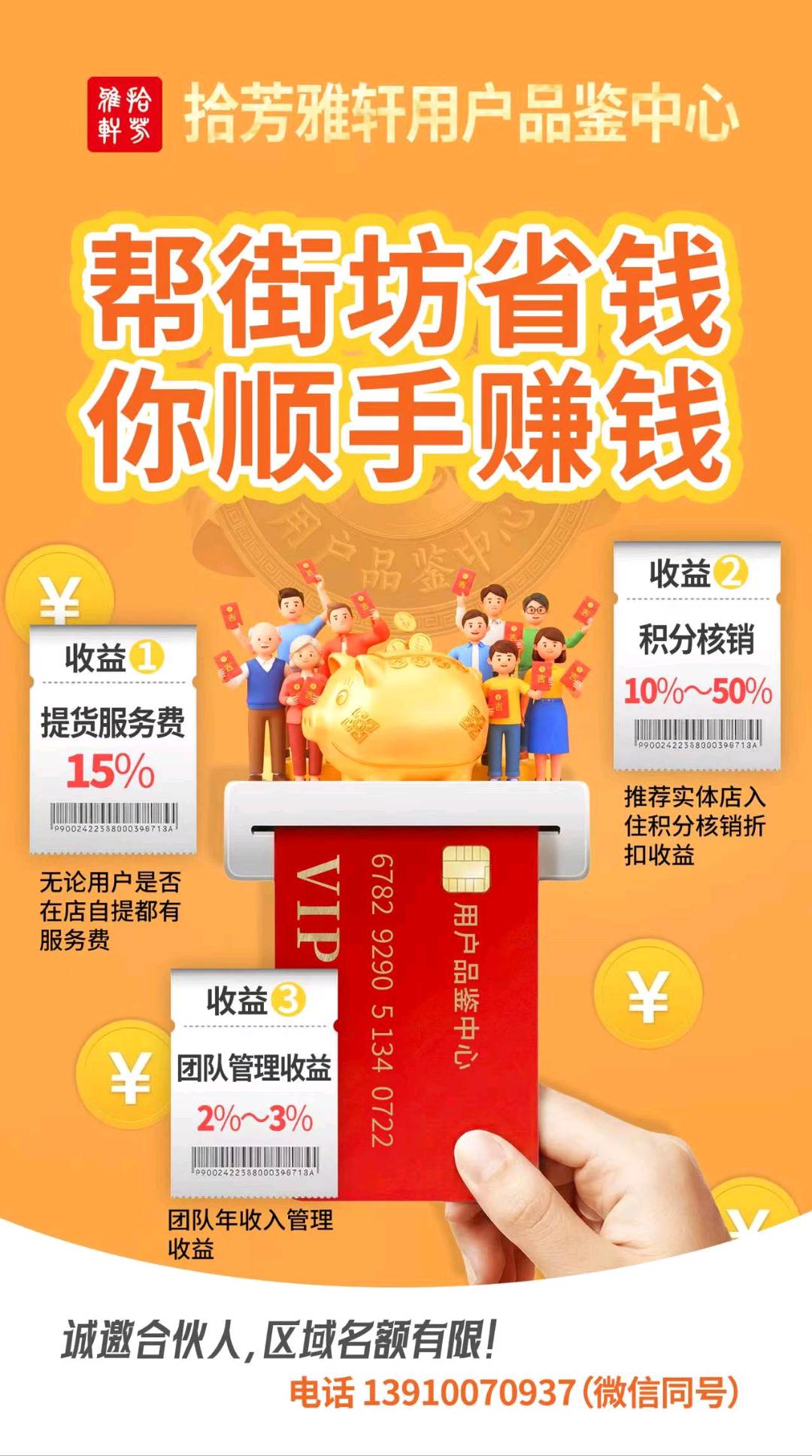 本地生活异业联盟+轻资产创业孵化！拾芳雅轩OMO新消费生态平台异业合作