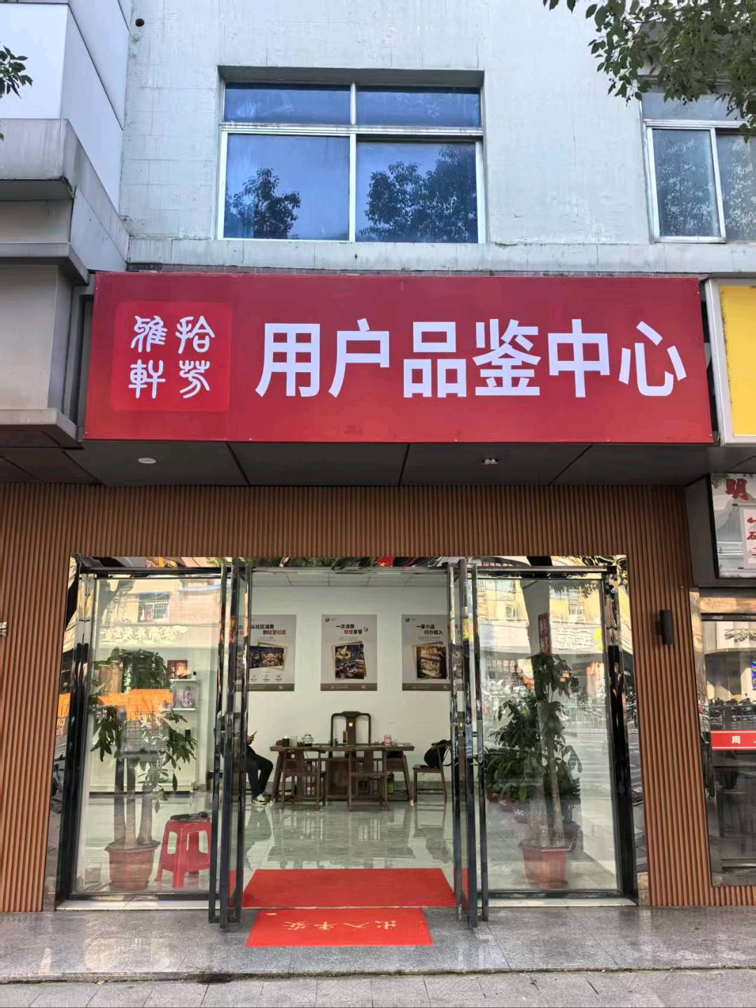 本地生活异业联盟+轻资产创业孵化！拾芳雅轩OMO新消费生态平台异业合作