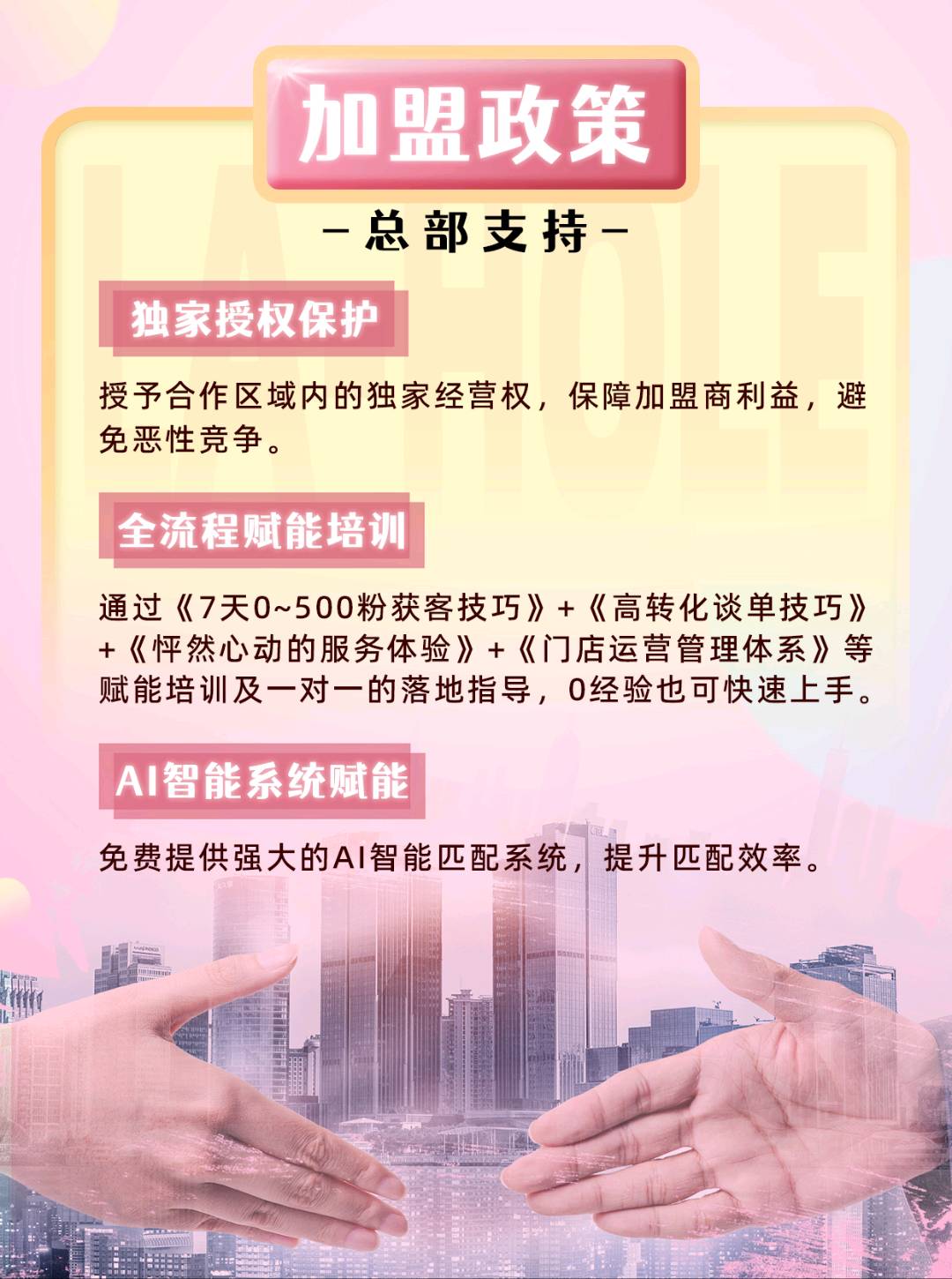 婚配赛道项目寻求推广合伙人