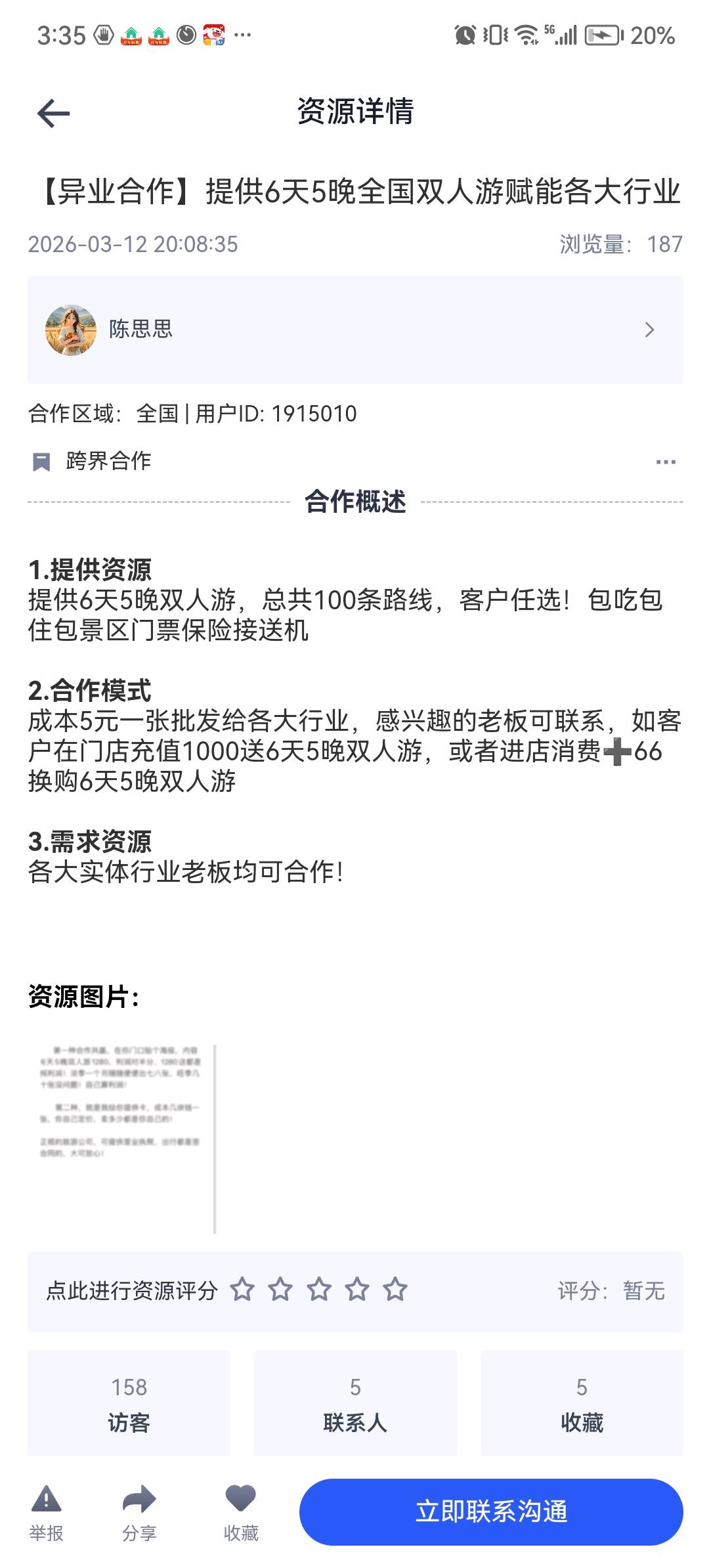 提供6天5晚全国双人游赋能各大行业
