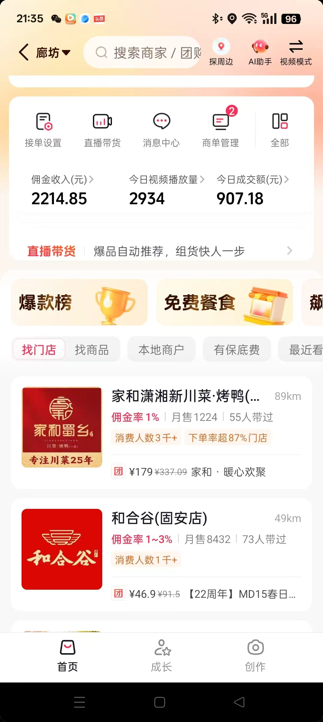 【抖音团购】抖音本地生活合伙人招募免费带，稳赚佣金长期可做