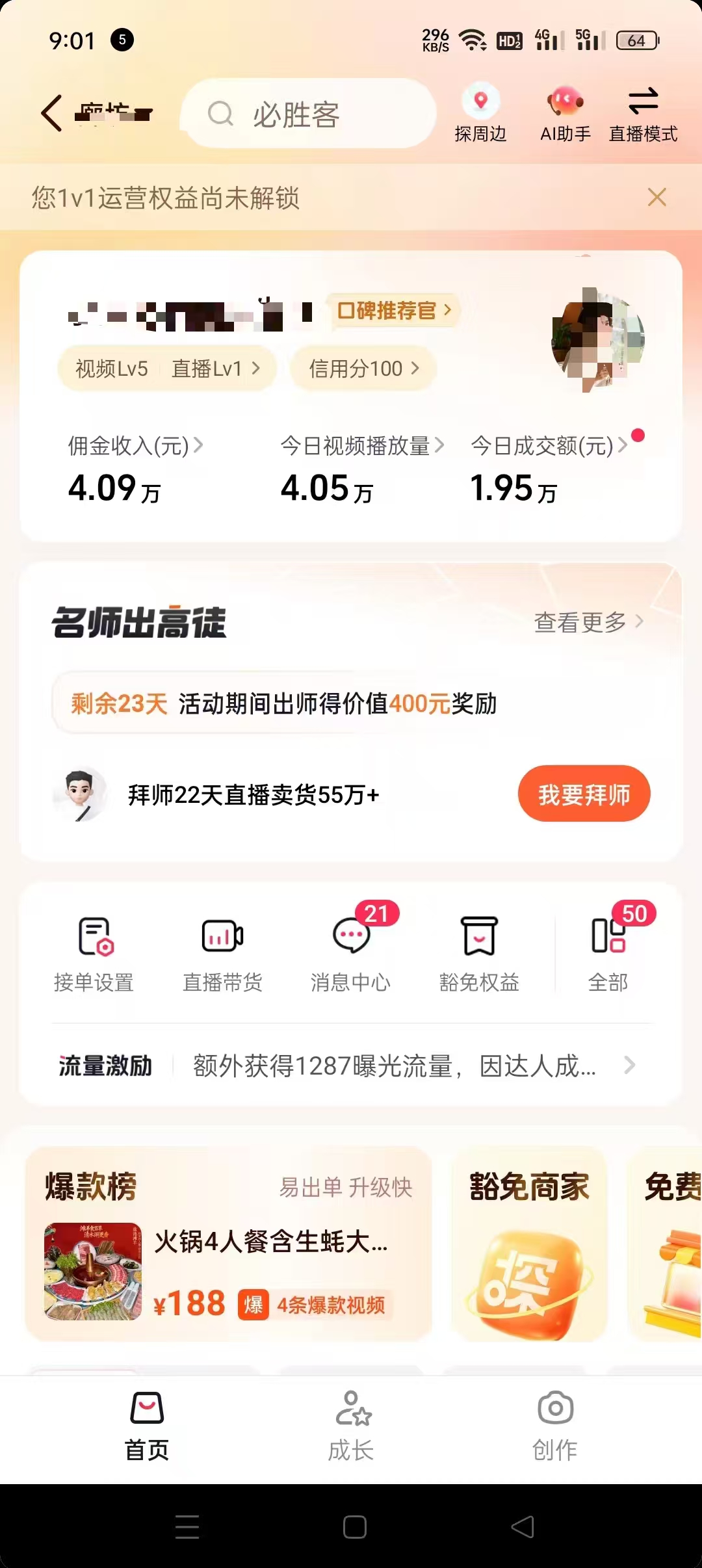 【抖音团购】抖音本地生活合伙人招募免费带，稳赚佣金长期可做