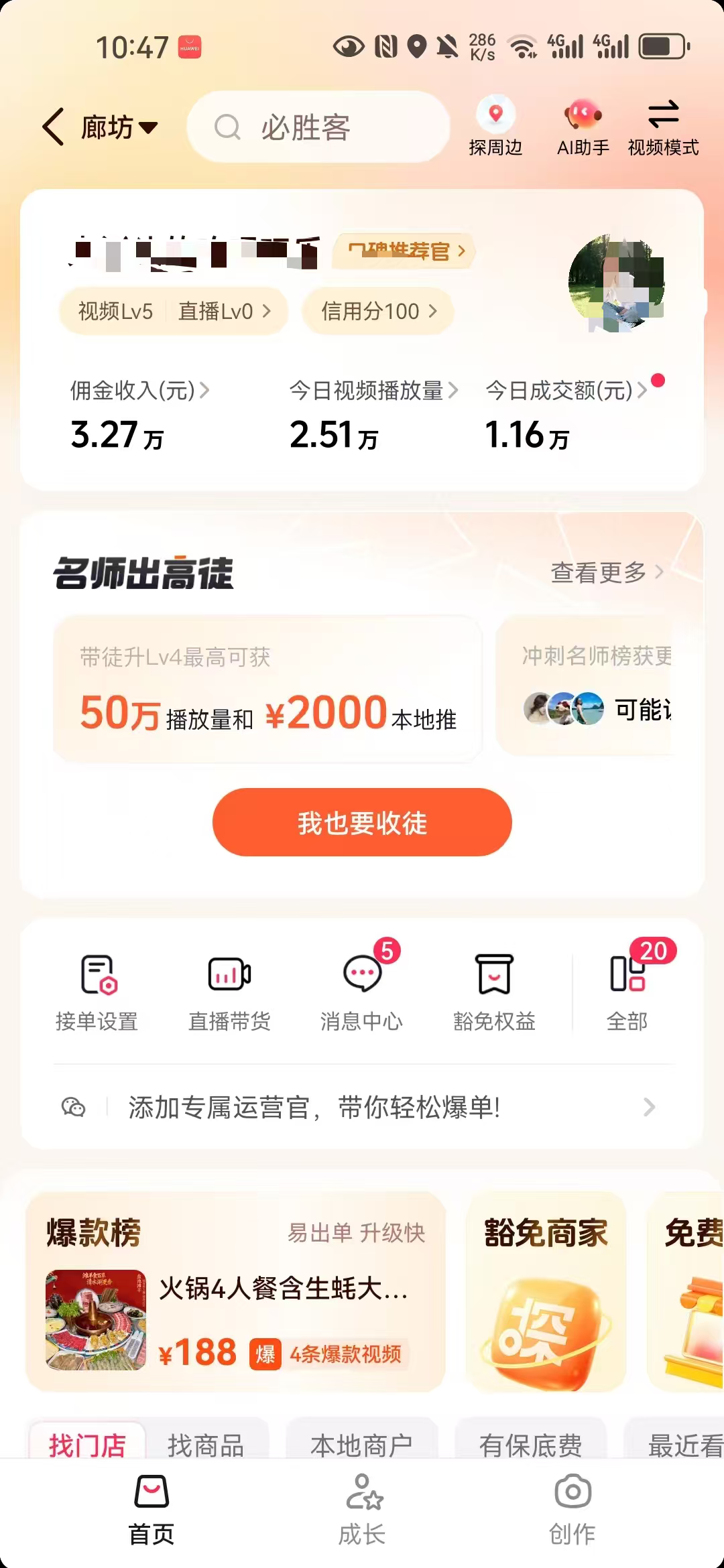 【抖音团购】抖音本地生活合伙人招募免费带，稳赚佣金长期可做