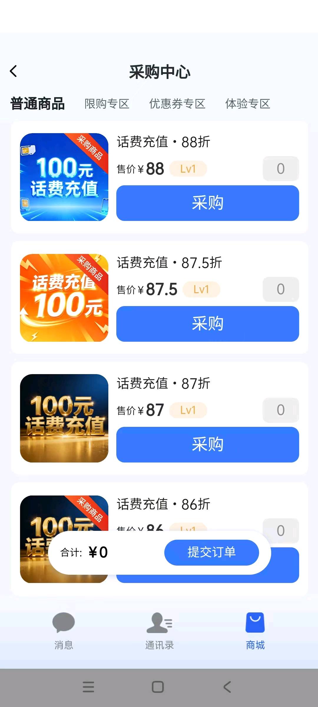 话费充值招代理