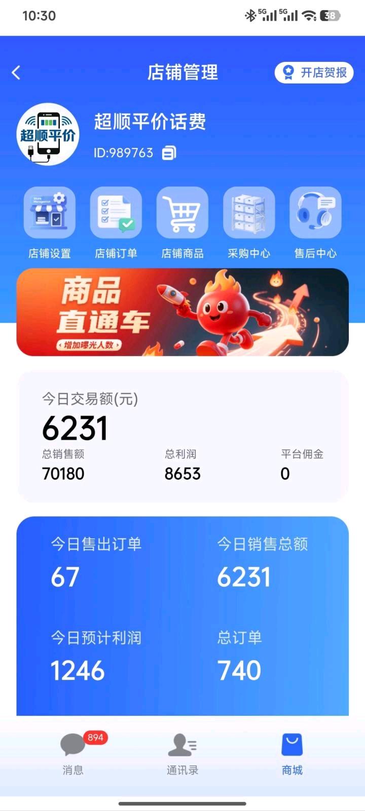 话费充值招代理