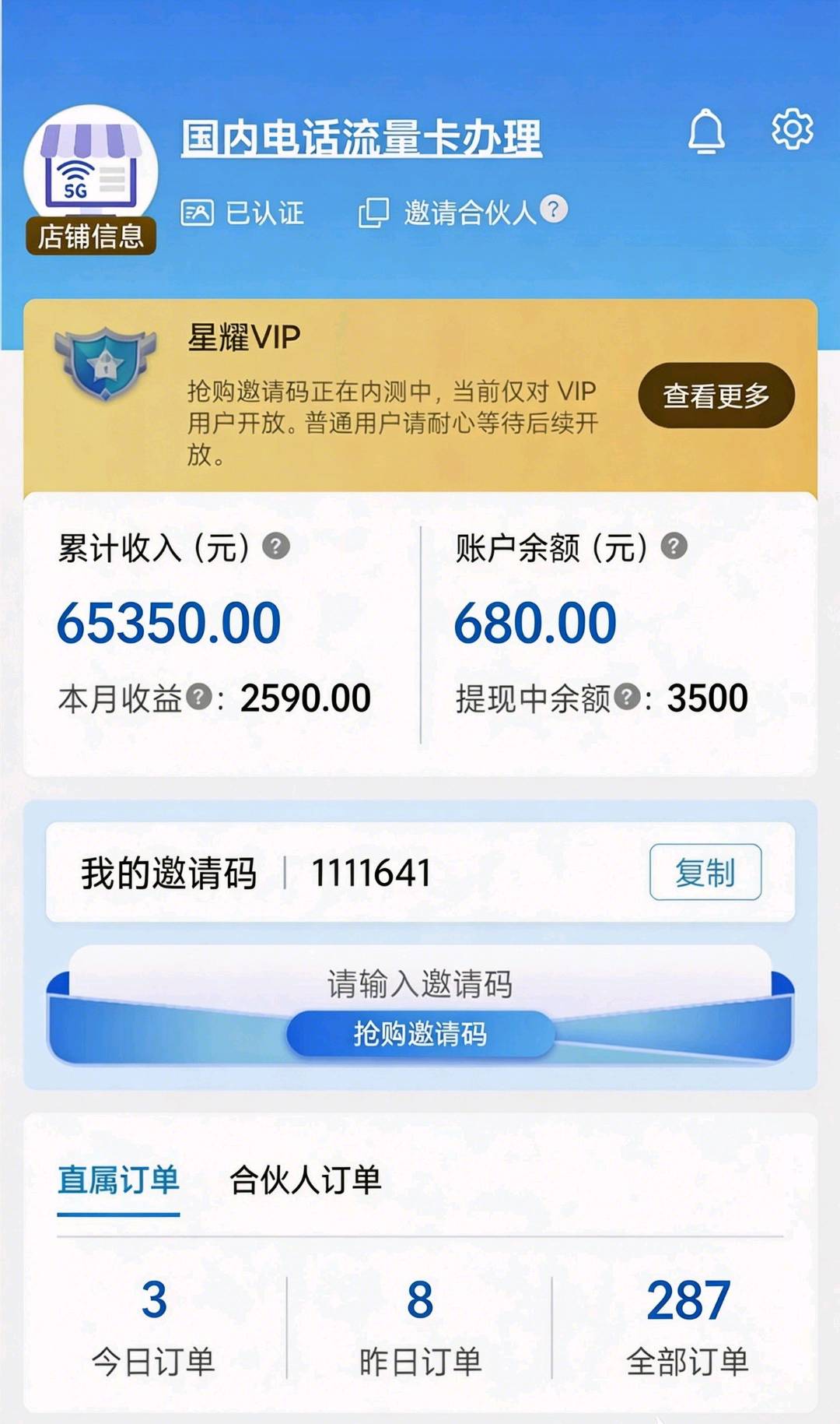 正规流量卡分销项目招代理，单单佣金80-300