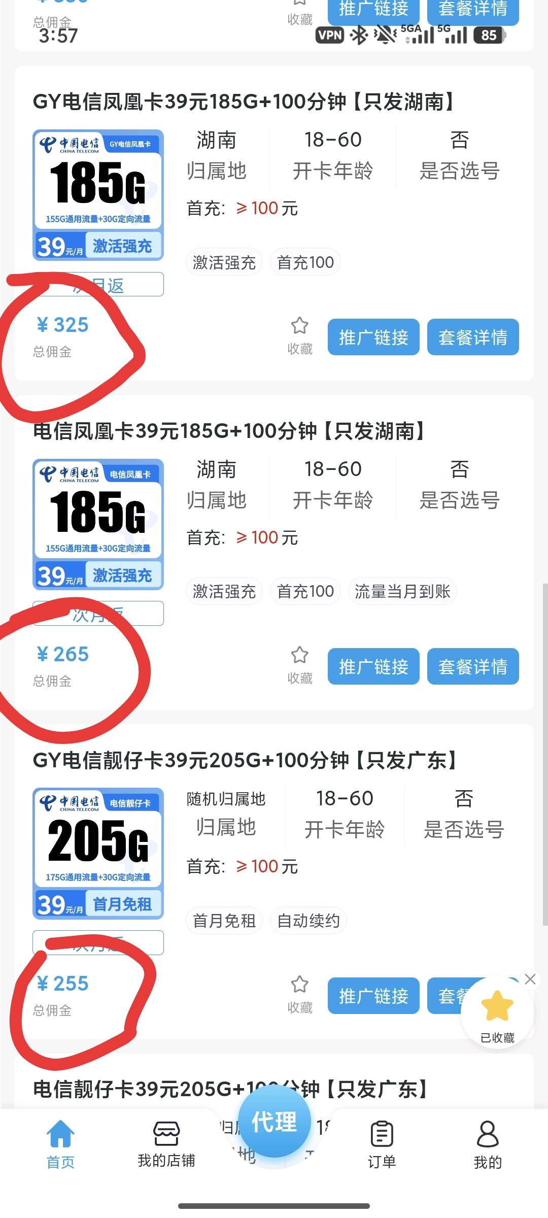 正规流量卡分销项目招代理，单单佣金80-300