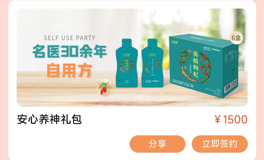 世界五百强国企【药食同源】,寻求推广渠道