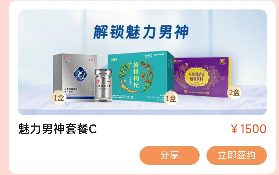 世界五百强国企【药食同源】,寻求推广渠道