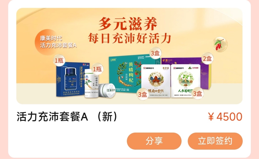 世界五百强国企【药食同源】,寻求推广渠道