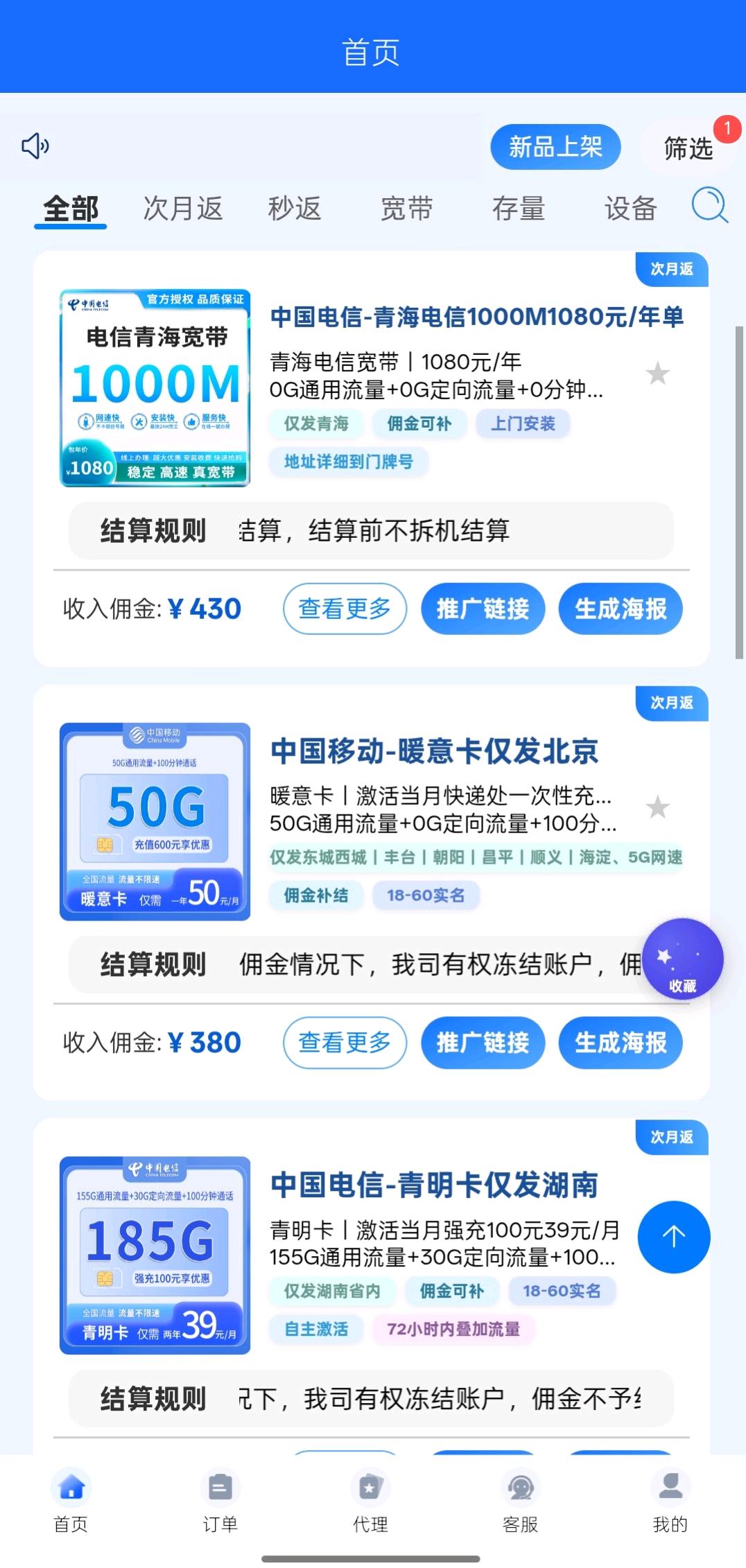    2026高佣金流量卡推广，推出一张100-350             